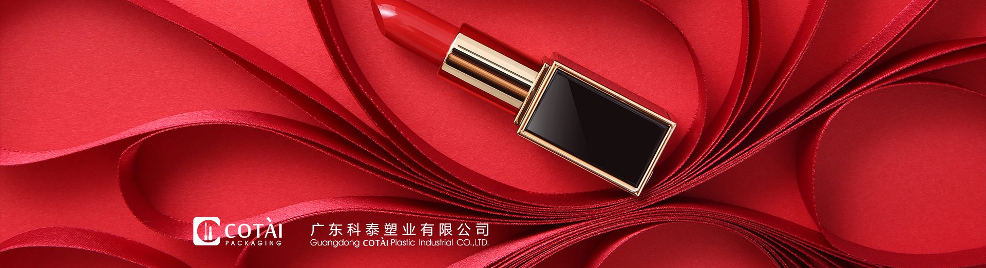 汕頭科泰口紅管